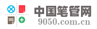 中国笔管网